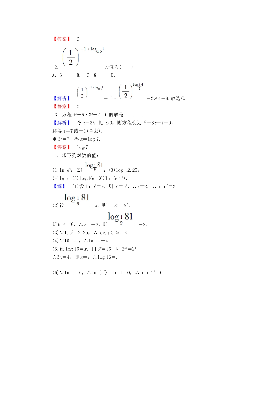 高中数学 第三章 指数函数和对数函数 3.4.1 第1课时 对数学业分层测评 北师大版必修1-北师大版高一必修1数学试题_第3页