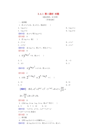 高中数学 第三章 指数函数和对数函数 3.4.1 第1课时 对数学业分层测评 北师大版必修1-北师大版高一必修1数学试题