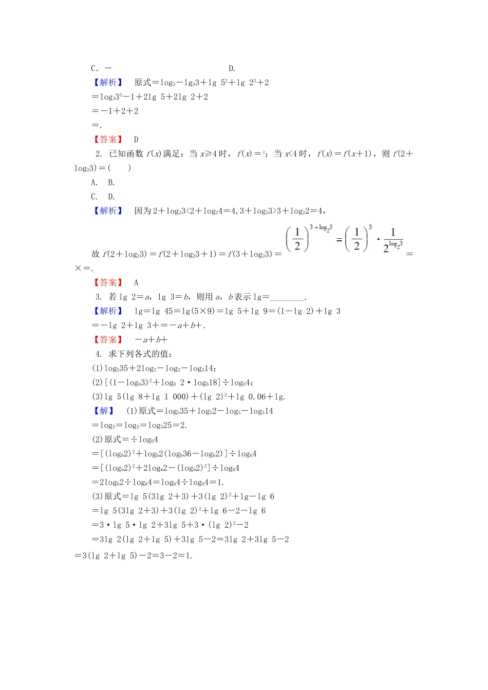 高中数学 第三章 指数函数和对数函数 3.4.1 第2课时 对数的运算性质学业分层测评 北师大版必修1-北师大版高一必修1数学试题_第3页