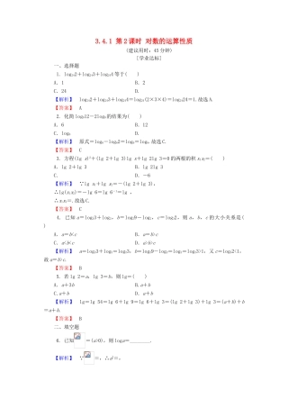 高中数学 第三章 指数函数和对数函数 3.4.1 第2课时 对数的运算性质学业分层测评 北师大版必修1-北师大版高一必修1数学试题