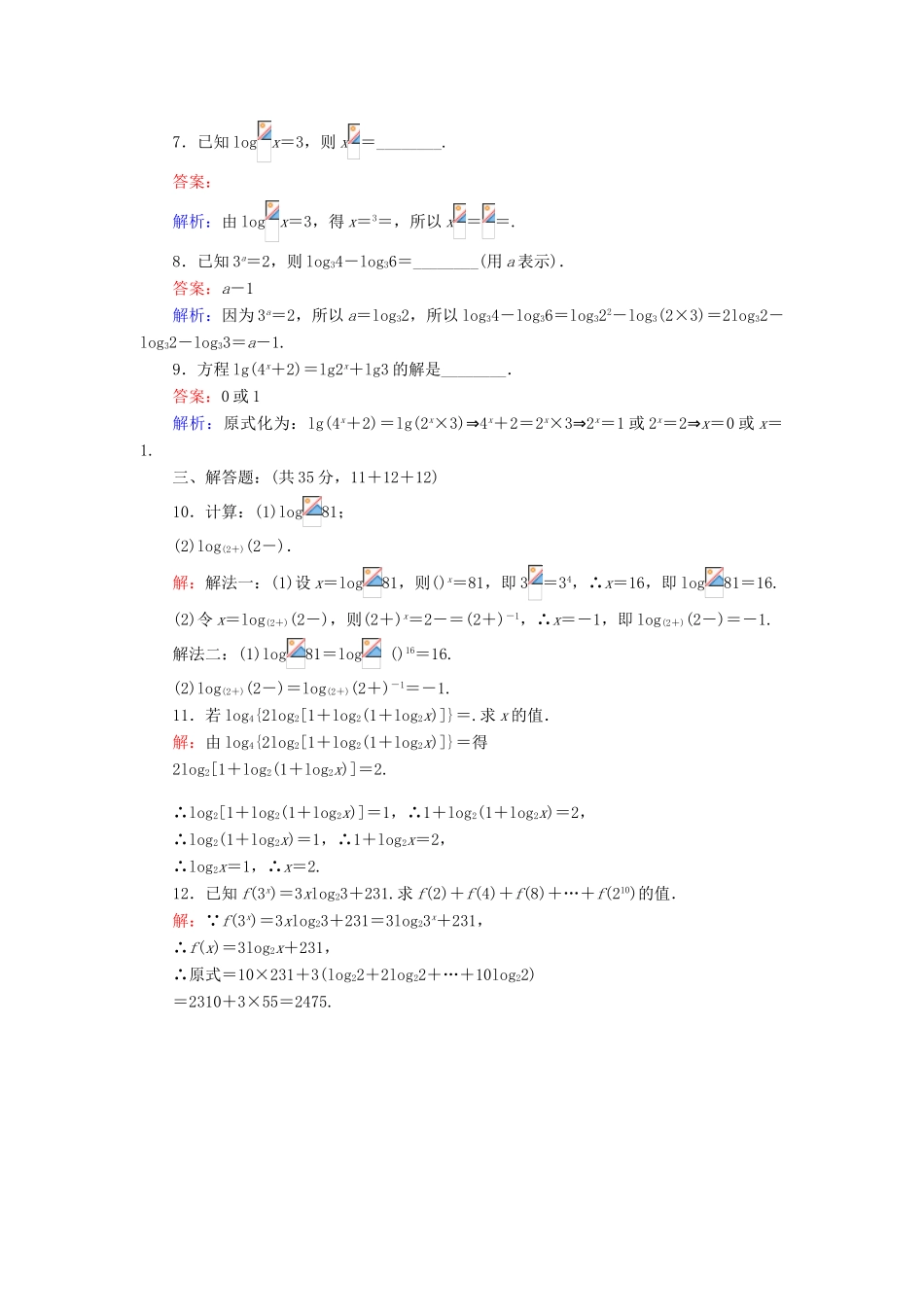 高中数学 第三章 指数函数和对数函数 3.4.1 对数（一）练习 北师大版必修1-北师大版高一必修1数学试题_第2页