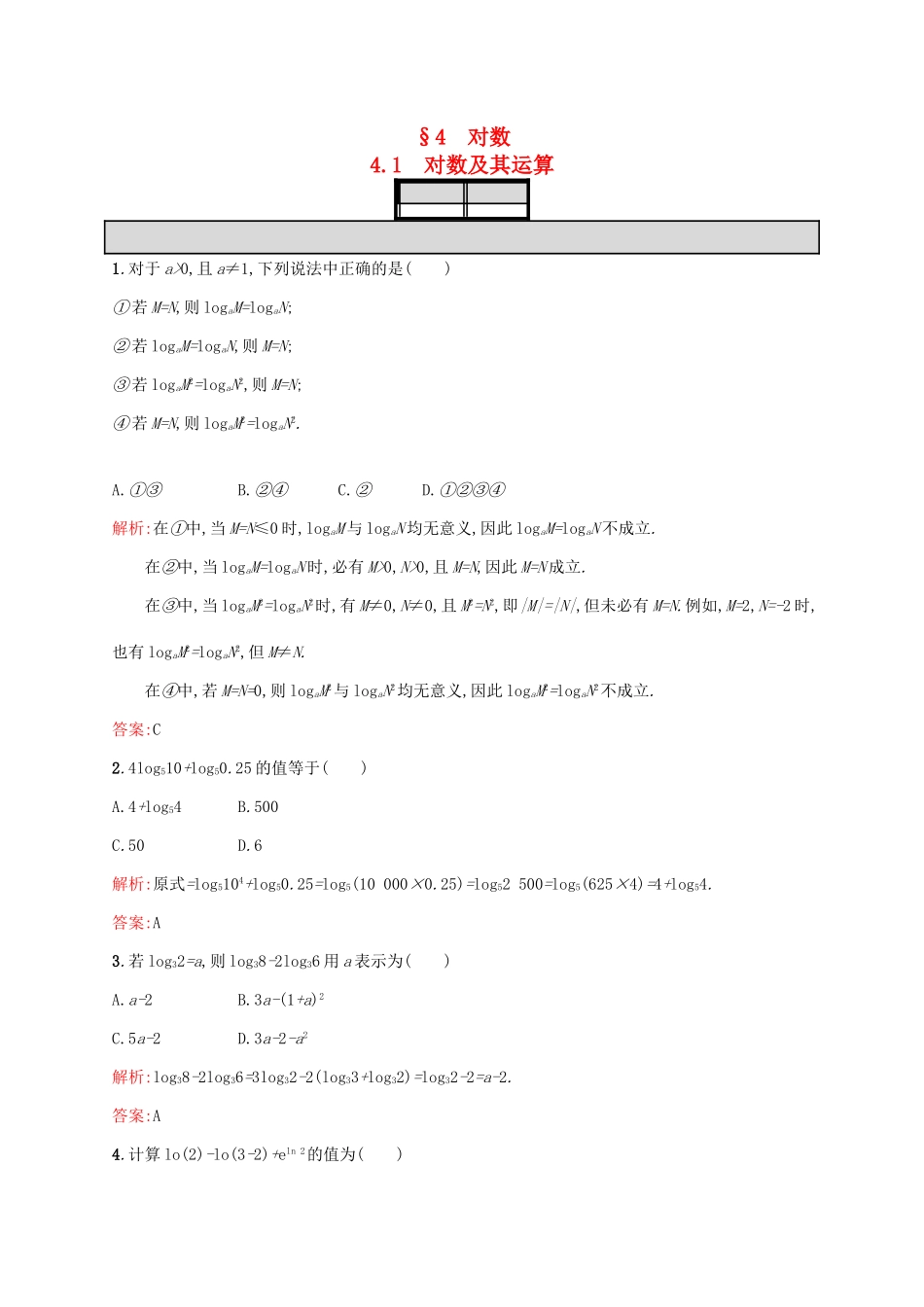 高中数学 第三章 指数函数和对数函数 3.4.1 对数及其运算练习 北师大版必修1-北师大版高一必修1数学试题_第1页