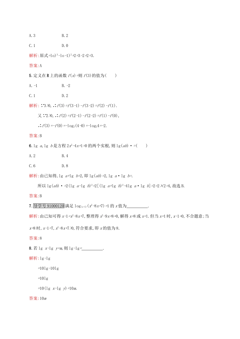 高中数学 第三章 指数函数和对数函数 3.4.1 对数及其运算练习 北师大版必修1-北师大版高一必修1数学试题_第2页