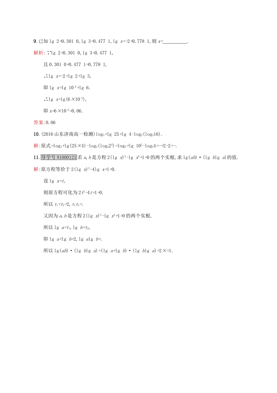 高中数学 第三章 指数函数和对数函数 3.4.1 对数及其运算练习 北师大版必修1-北师大版高一必修1数学试题_第3页