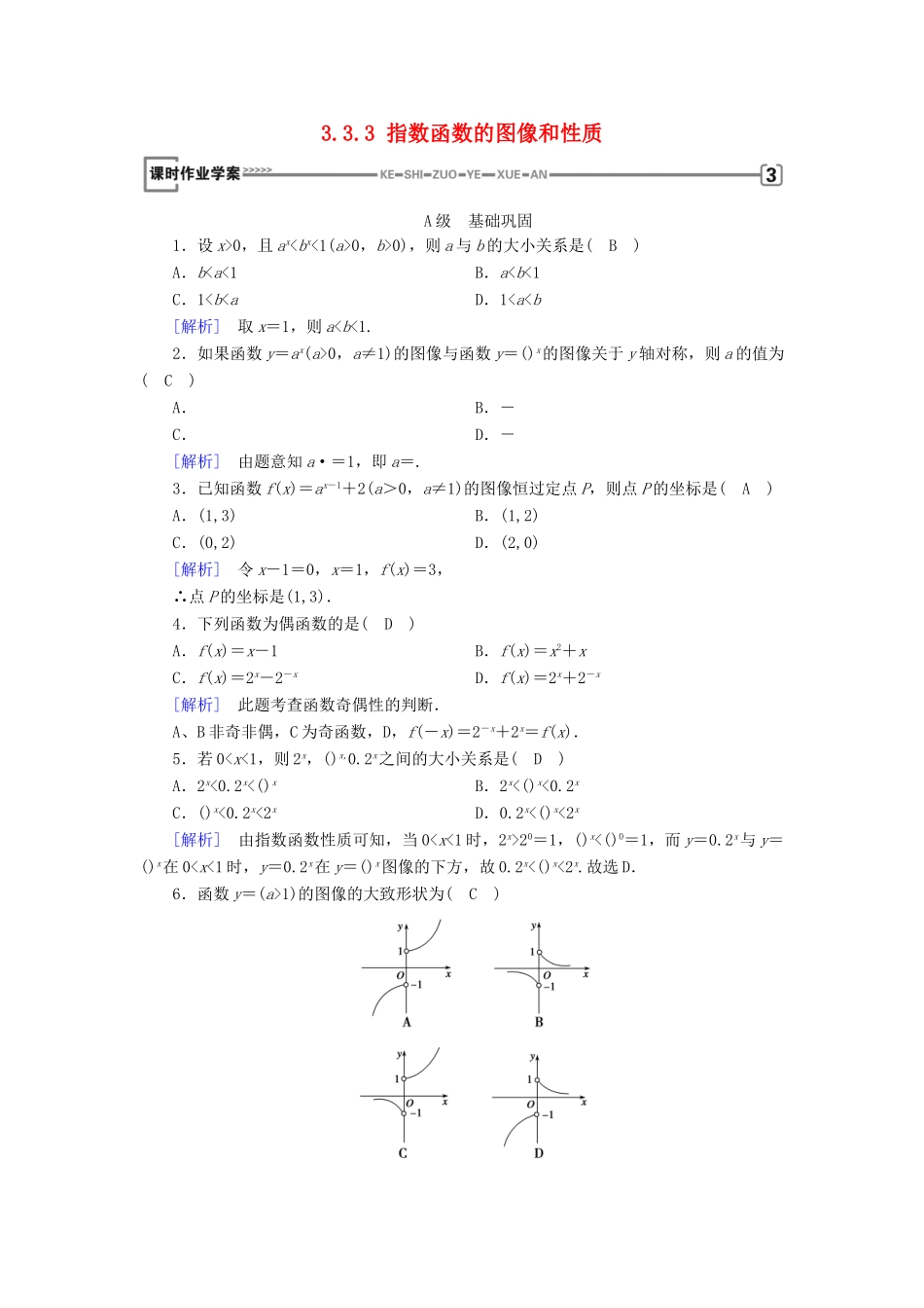 高中数学 第三章 指数函数和对数函数 3.3.3 指数函数的图像和性质练习 北师大版必修1-北师大版高一必修1数学试题_第1页