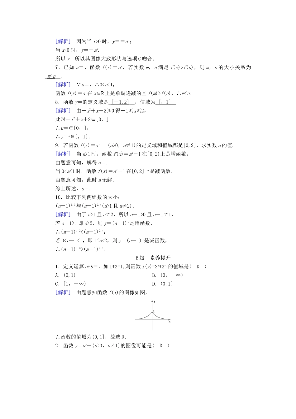 高中数学 第三章 指数函数和对数函数 3.3.3 指数函数的图像和性质练习 北师大版必修1-北师大版高一必修1数学试题_第2页