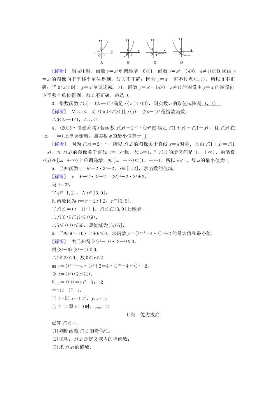 高中数学 第三章 指数函数和对数函数 3.3.3 指数函数的图像和性质练习 北师大版必修1-北师大版高一必修1数学试题_第3页