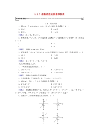高中数学 第三章 指数函数和对数函数 3.3.3 指数函数的图像和性质练习 北师大版必修1-北师大版高一必修1数学试题