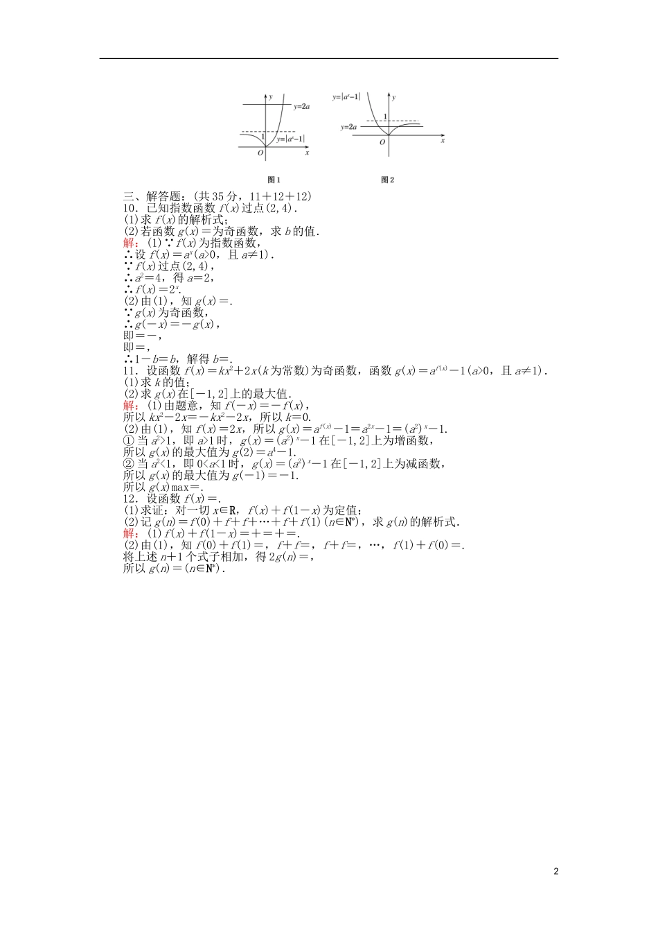 高中数学 第三章 指数函数和对数函数 3.3.2 指数函数的性质及应用练习 北师大版必修1-北师大版高一必修1数学试题_第2页