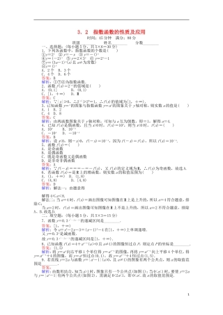 高中数学 第三章 指数函数和对数函数 3.3.2 指数函数的性质及应用练习 北师大版必修1-北师大版高一必修1数学试题