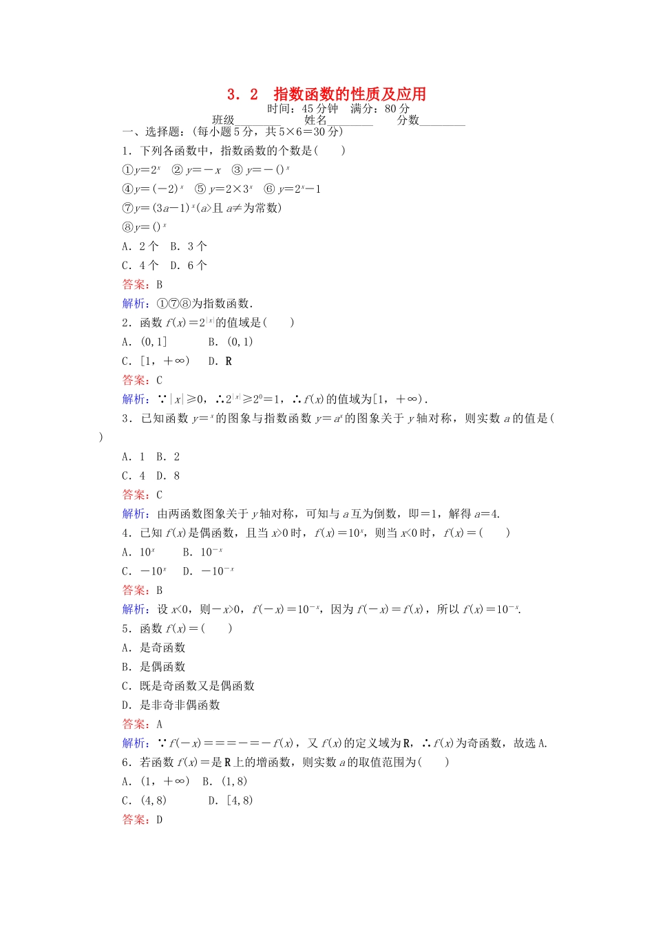 高中数学 第三章 指数函数和对数函数 3.3.2 指数函数的性质及应用课时作业 北师大版必修1-北师大版高一必修1数学试题_第1页