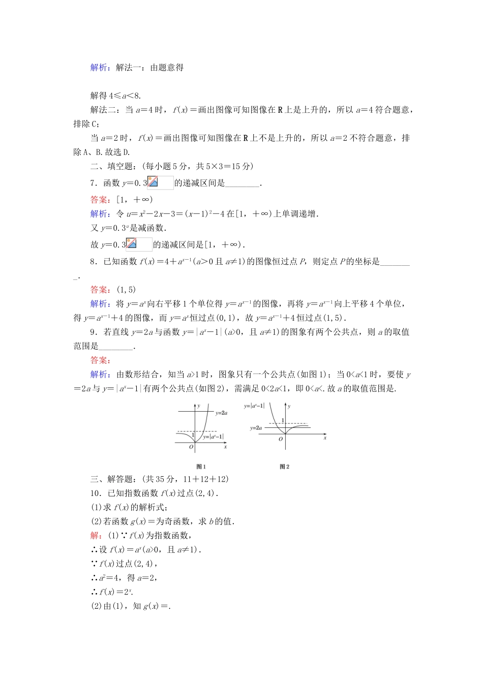 高中数学 第三章 指数函数和对数函数 3.3.2 指数函数的性质及应用课时作业 北师大版必修1-北师大版高一必修1数学试题_第2页