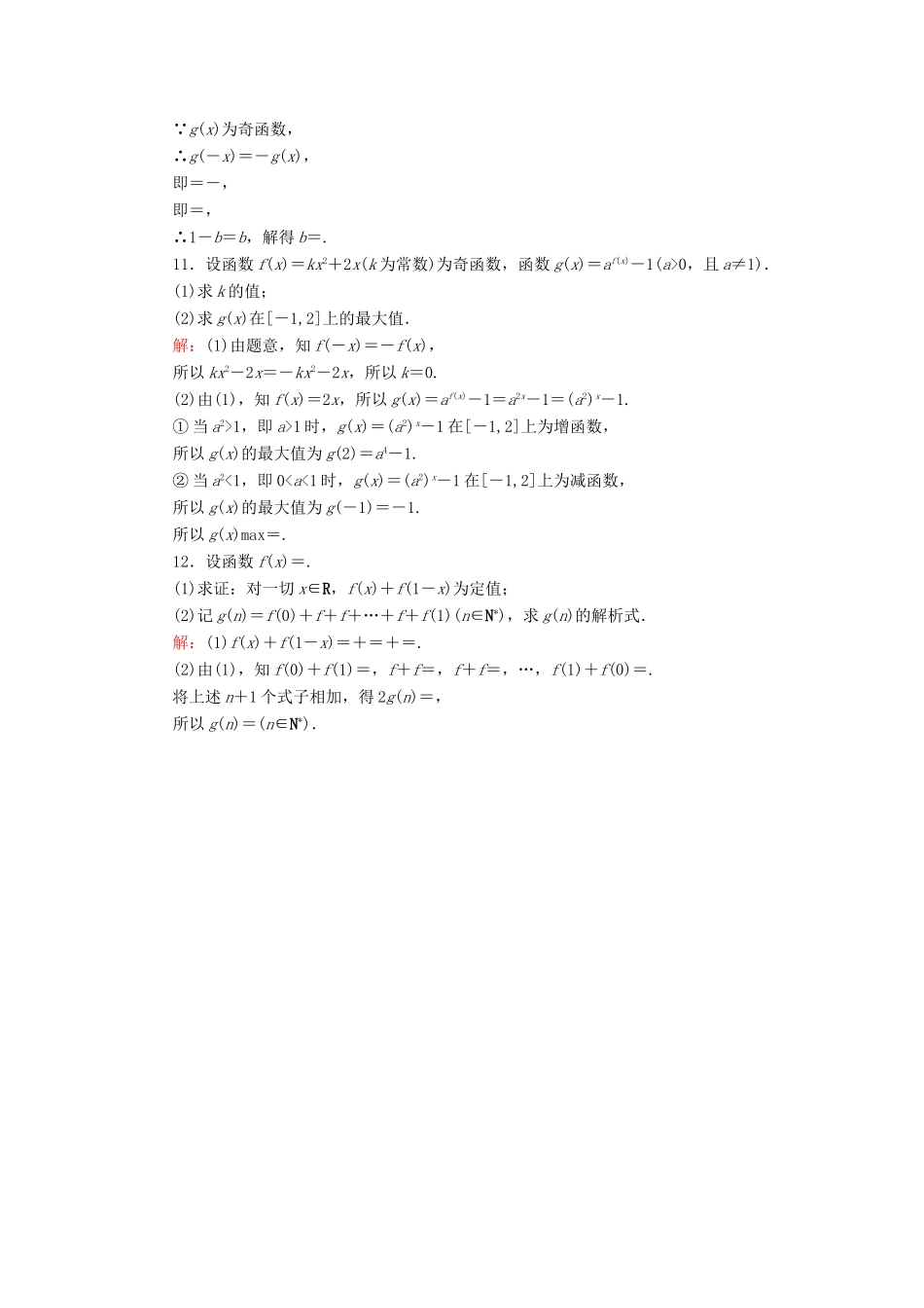 高中数学 第三章 指数函数和对数函数 3.3.2 指数函数的性质及应用课时作业 北师大版必修1-北师大版高一必修1数学试题_第3页