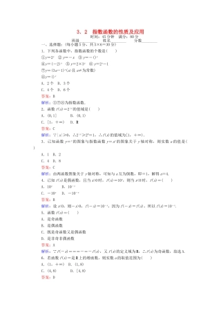 高中数学 第三章 指数函数和对数函数 3.3.2 指数函数的性质及应用课时作业 北师大版必修1-北师大版高一必修1数学试题
