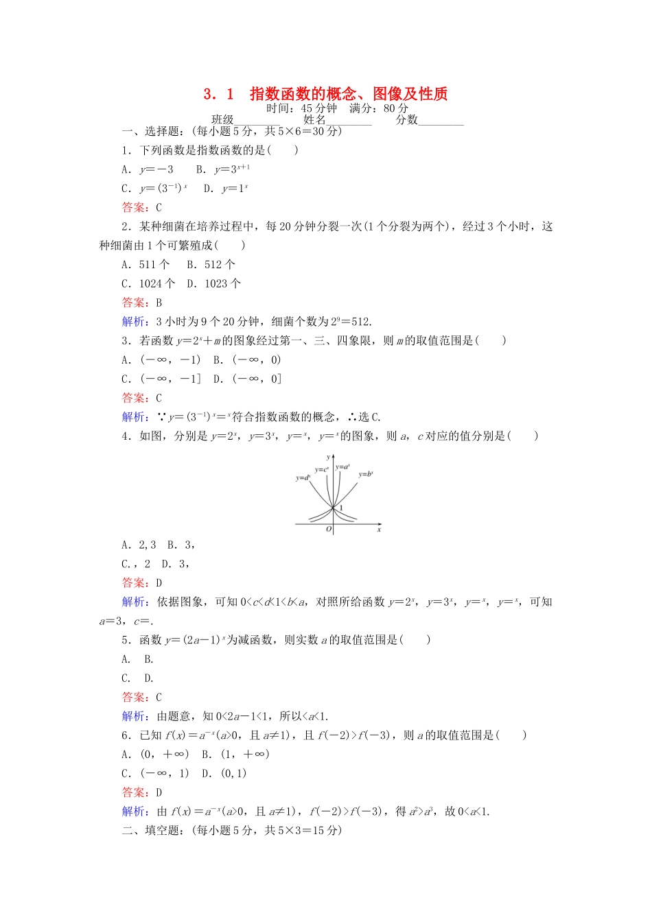 高中数学 第三章 指数函数和对数函数 3.3.1 指数函数的概念、图像及性质课时作业 北师大版必修1-北师大版高一必修1数学试题_第1页