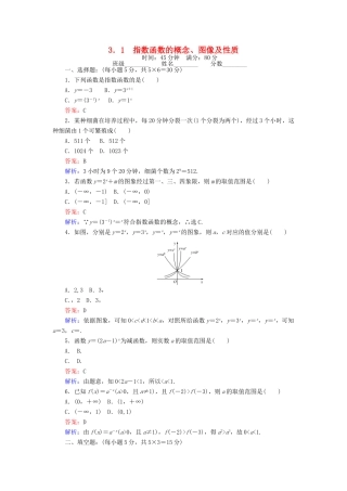 高中数学 第三章 指数函数和对数函数 3.3.1 指数函数的概念、图像及性质练习 北师大版必修1-北师大版高一必修1数学试题
