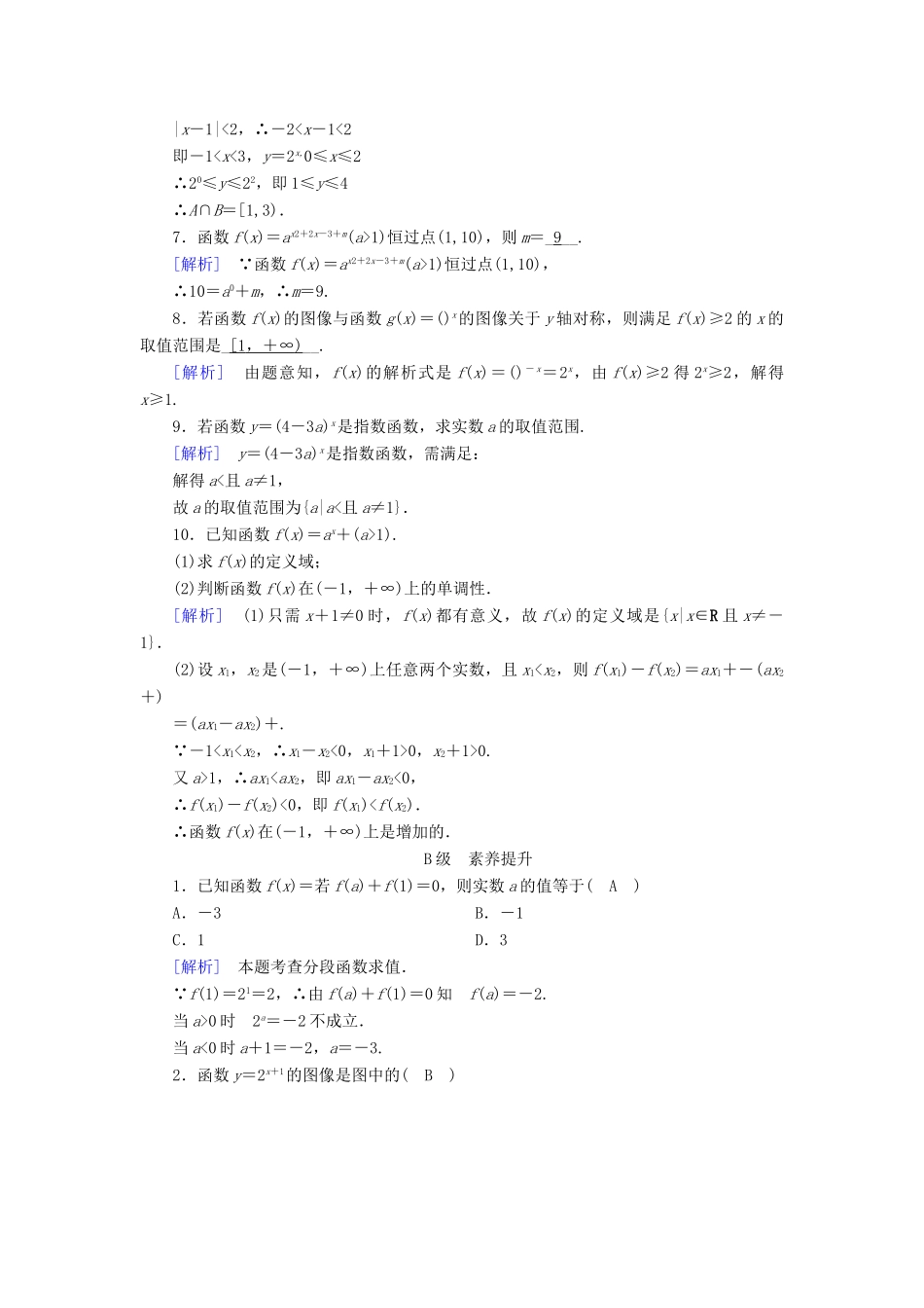 高中数学 第三章 指数函数和对数函数 3.3.1 指数函数的概念 3.3.2 指数函数的图像和性质练习 北师大版必修1-北师大版高一必修1数学试题_第2页