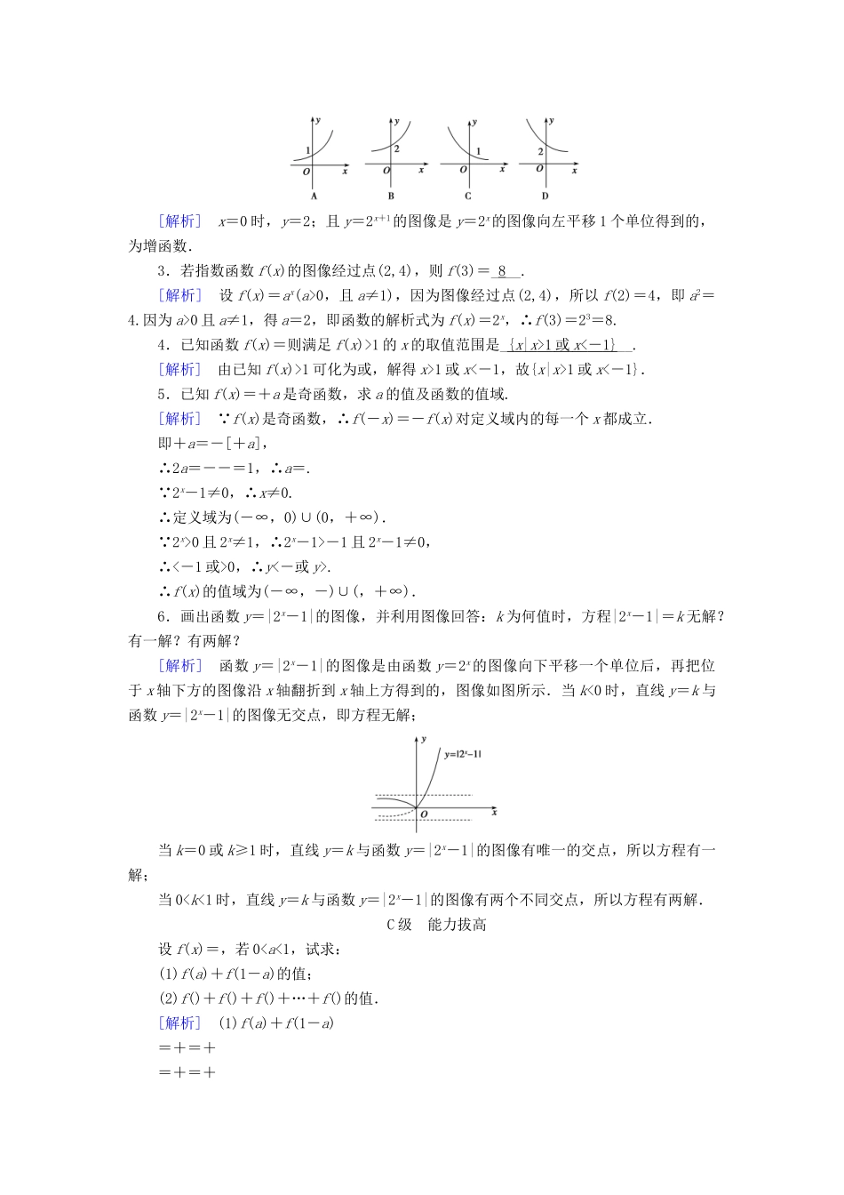 高中数学 第三章 指数函数和对数函数 3.3.1 指数函数的概念 3.3.2 指数函数的图像和性质练习 北师大版必修1-北师大版高一必修1数学试题_第3页