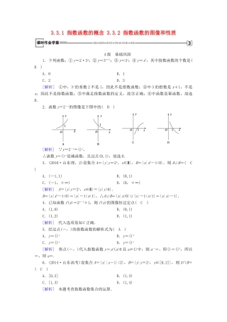 高中数学 第三章 指数函数和对数函数 3.3.1 指数函数的概念 3.3.2 指数函数的图像和性质练习 北师大版必修1-北师大版高一必修1数学试题