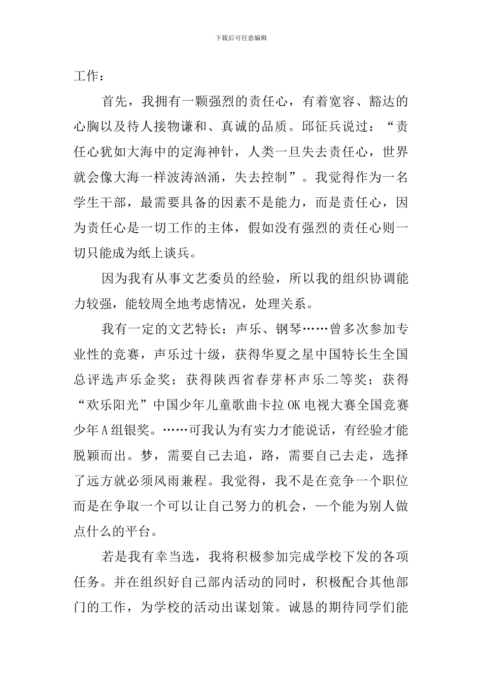 高中文艺部部长竞选稿_第2页