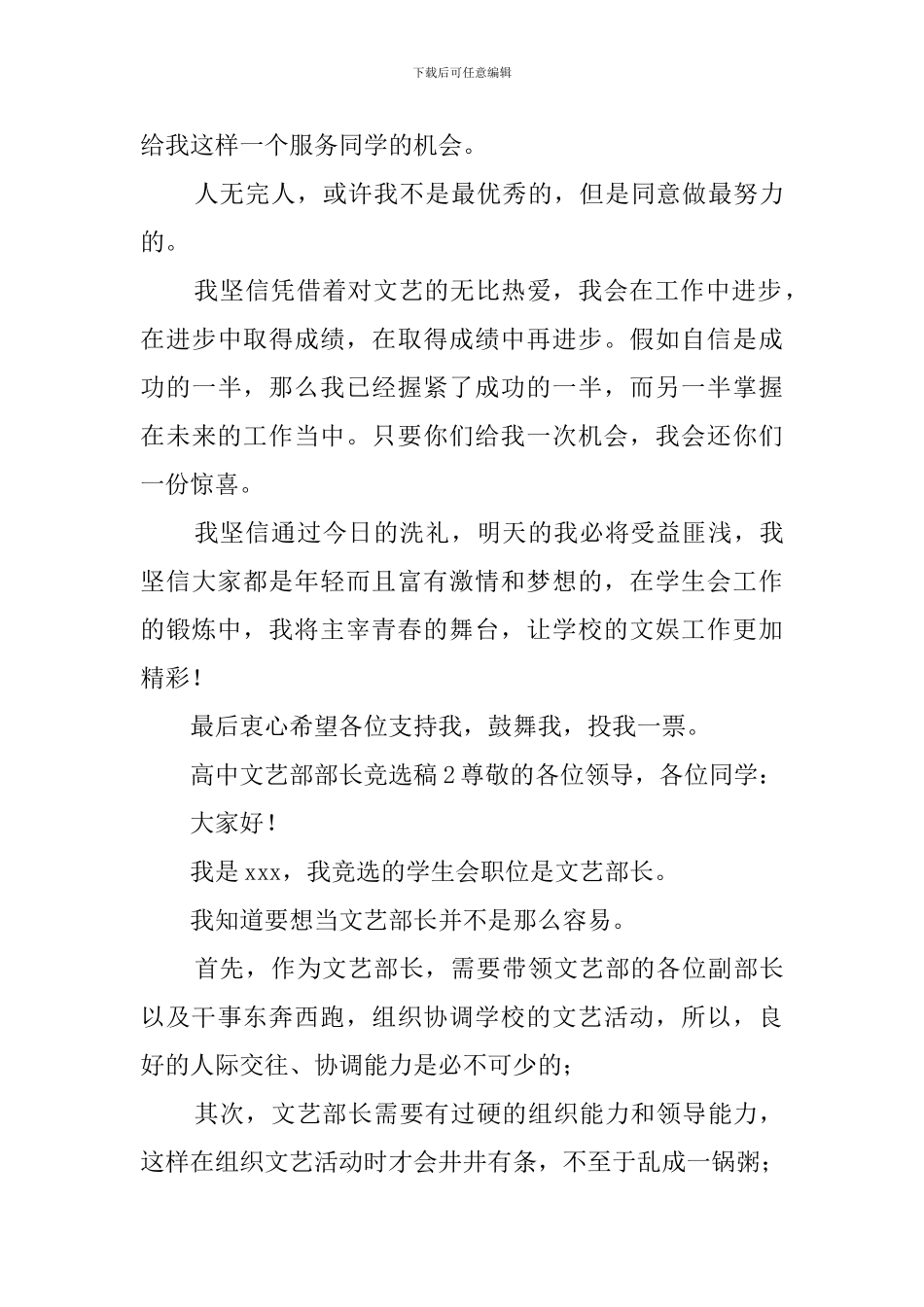 高中文艺部部长竞选稿_第3页
