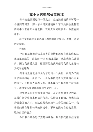 高中文艺部部长竞选稿