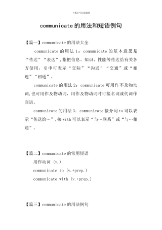 communicate的用法和短语例句