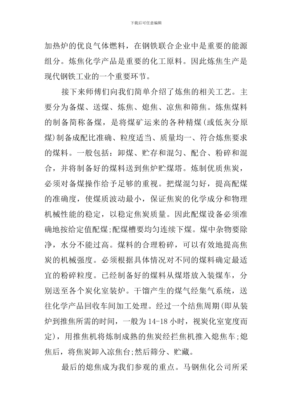 2024焦化厂实习报告范文_第2页