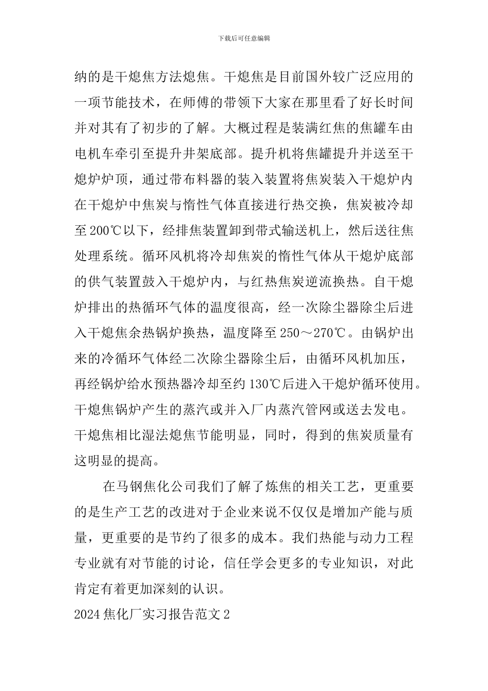 2024焦化厂实习报告范文_第3页