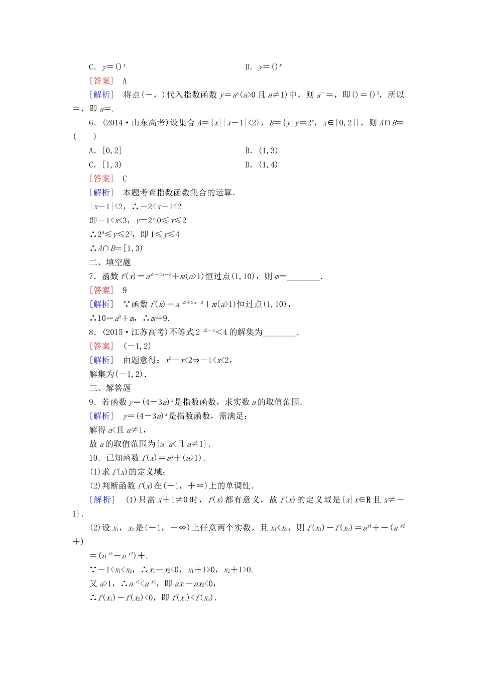 高中数学 第三章 指数函数和对数函数 3.2.1-2 指数函数的概念课时作业 北师大版必修1-北师大版高一必修1数学试题_第2页