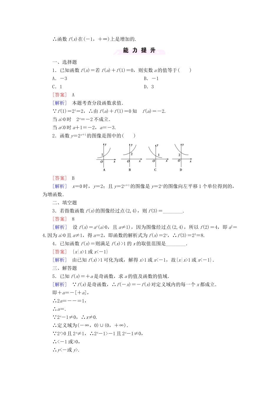 高中数学 第三章 指数函数和对数函数 3.2.1-2 指数函数的概念课时作业 北师大版必修1-北师大版高一必修1数学试题_第3页