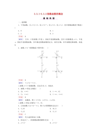 高中数学 第三章 指数函数和对数函数 3.2.1-2 指数函数的概念课时作业 北师大版必修1-北师大版高一必修1数学试题