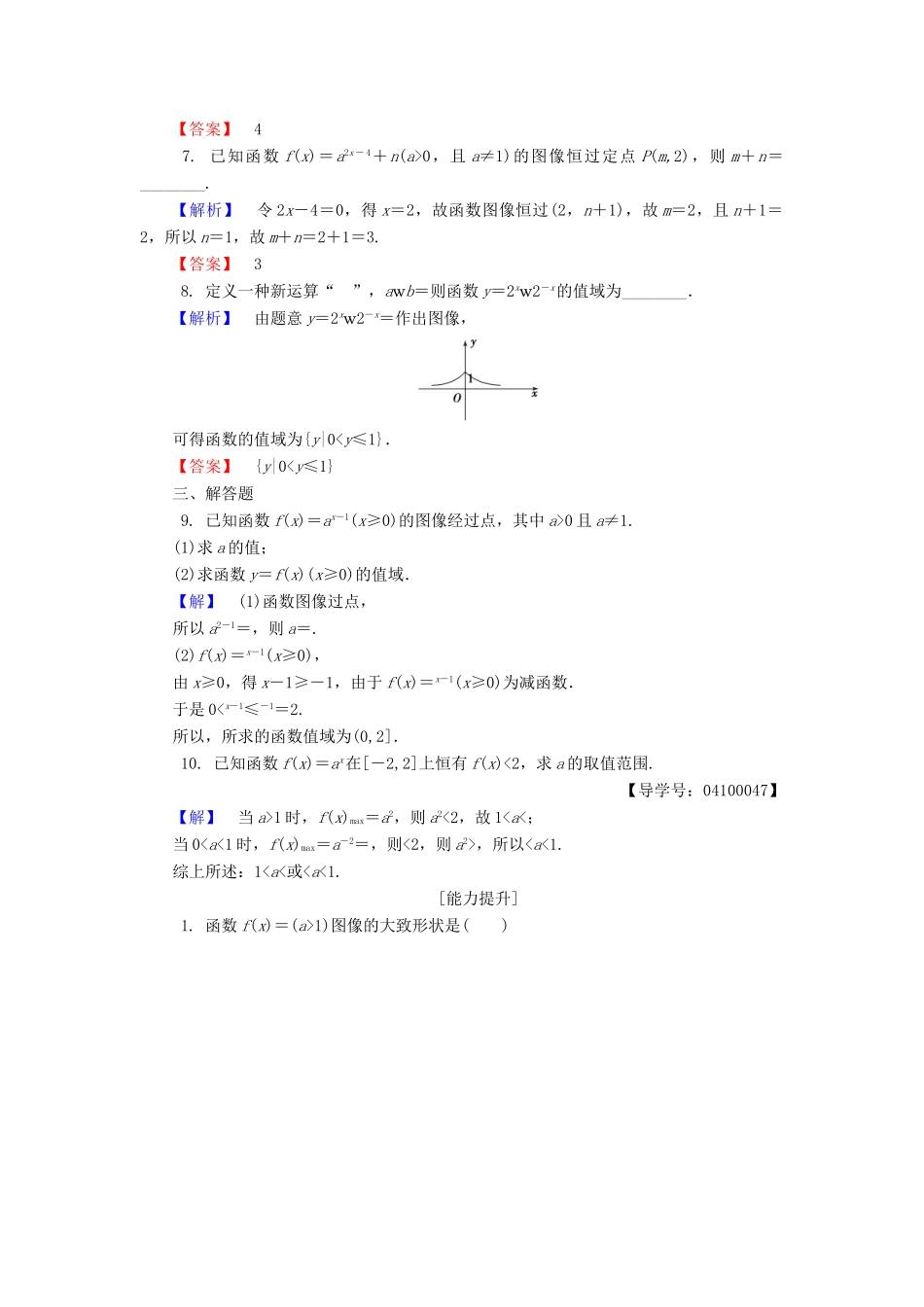 高中数学 第三章 指数函数和对数函数 3.3 第1课时 指数函数的图像与性质学业分层测评 北师大版必修1-北师大版高一必修1数学试题_第2页