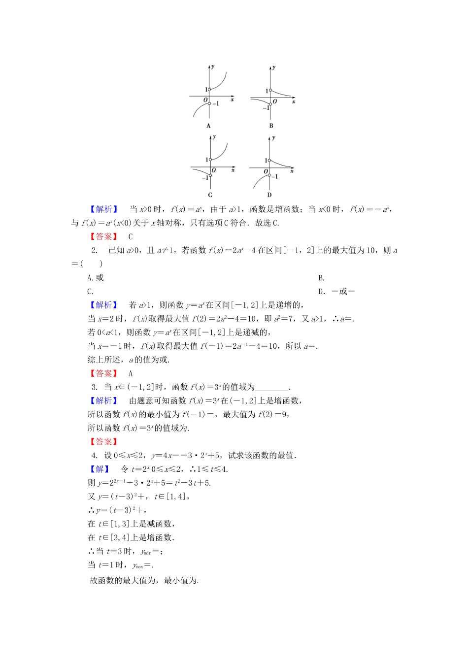 高中数学 第三章 指数函数和对数函数 3.3 第1课时 指数函数的图像与性质学业分层测评 北师大版必修1-北师大版高一必修1数学试题_第3页