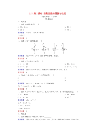 高中数学 第三章 指数函数和对数函数 3.3 第1课时 指数函数的图像与性质学业分层测评 北师大版必修1-北师大版高一必修1数学试题
