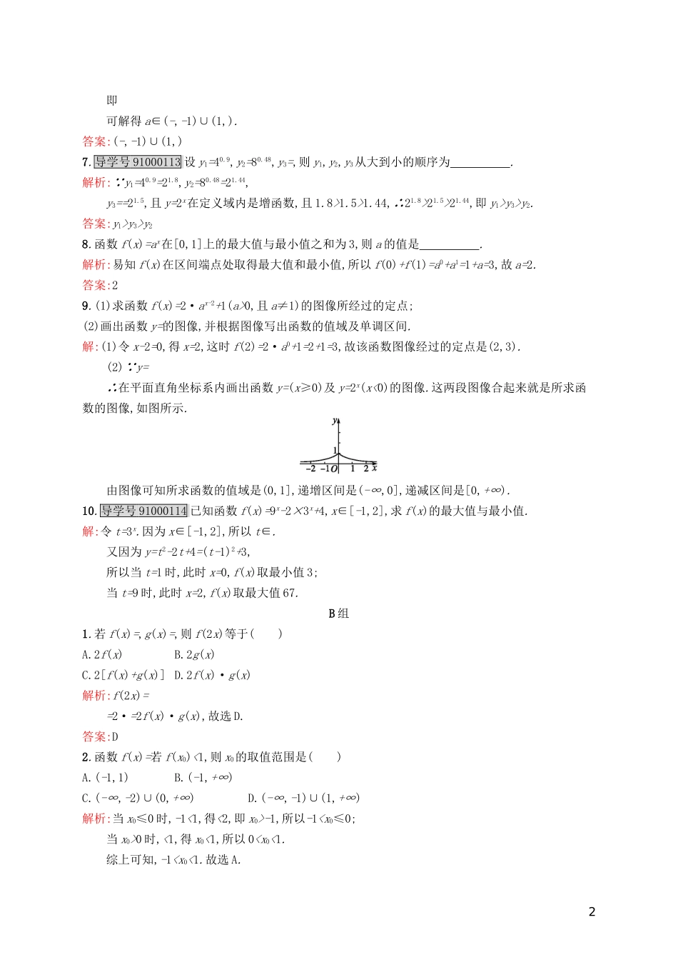 高中数学 第三章 指数函数和对数函数 3.3 指数函数练习 北师大版必修1-北师大版高一必修1数学试题_第2页