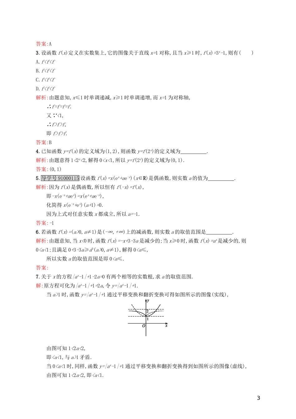 高中数学 第三章 指数函数和对数函数 3.3 指数函数练习 北师大版必修1-北师大版高一必修1数学试题_第3页