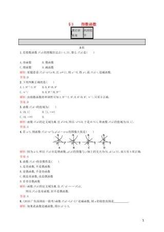 高中数学 第三章 指数函数和对数函数 3.3 指数函数练习 北师大版必修1-北师大版高一必修1数学试题