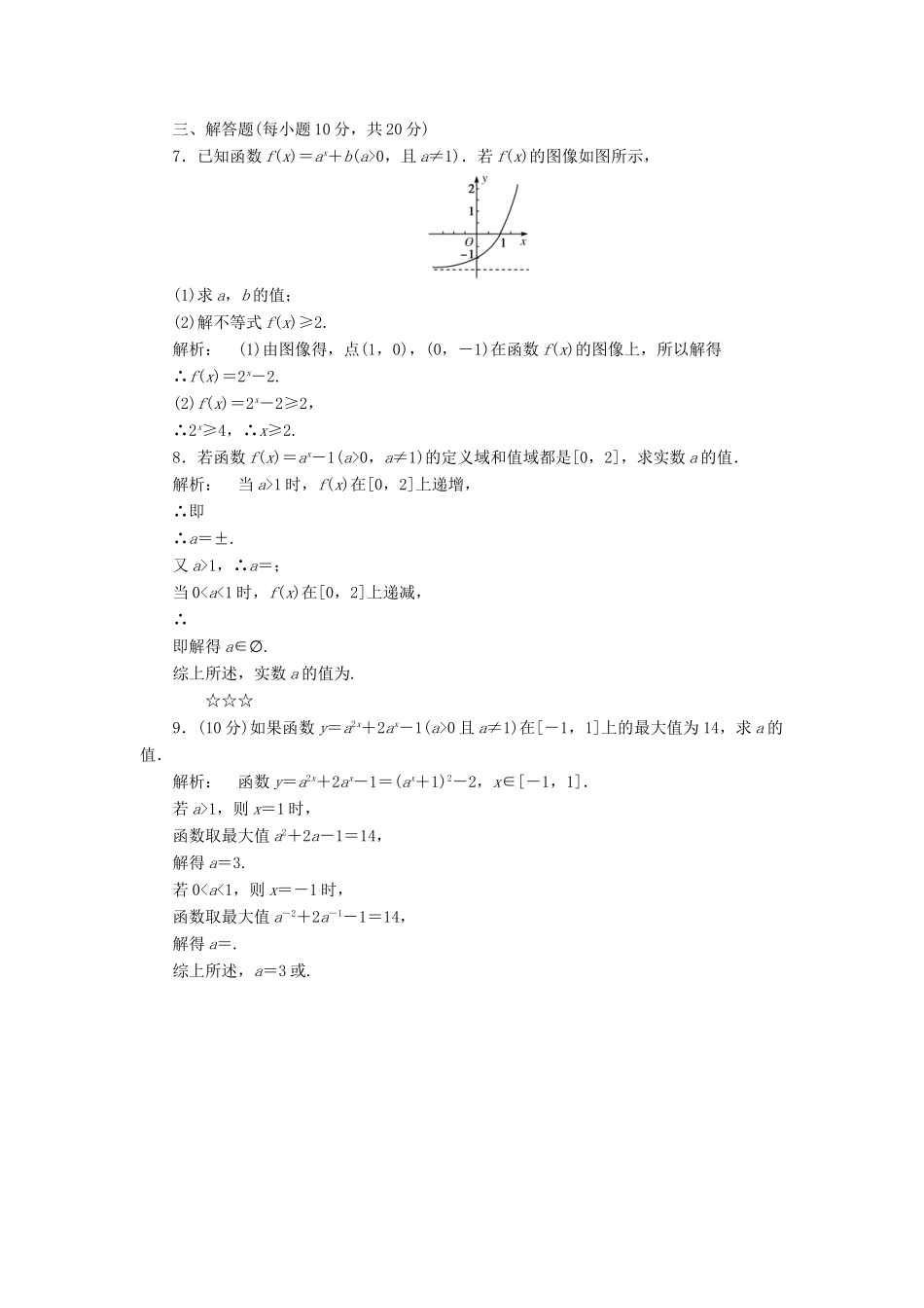 高中数学 第三章 指数函数和对数函数 3.3.1 指数函数及其性质高效测评 北师大版必修1-北师大版高一必修1数学试题_第2页