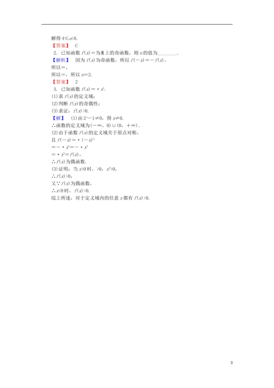 高中数学 第三章 指数函数和对数函数 3.3 第2课时 指数函数的图像与性质的应用学业分层测评 北师大版必修1-北师大版高一必修1数学试题_第3页