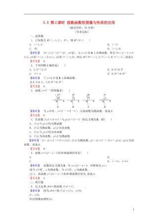 高中数学 第三章 指数函数和对数函数 3.3 第2课时 指数函数的图像与性质的应用学业分层测评 北师大版必修1-北师大版高一必修1数学试题