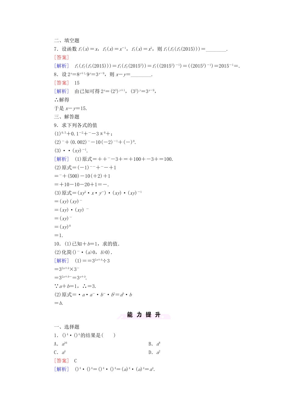 高中数学 第三章 指数函数和对数函数 3.2.2 指数运算的性质课时作业2 北师大版必修1-北师大版高一必修1数学试题_第2页