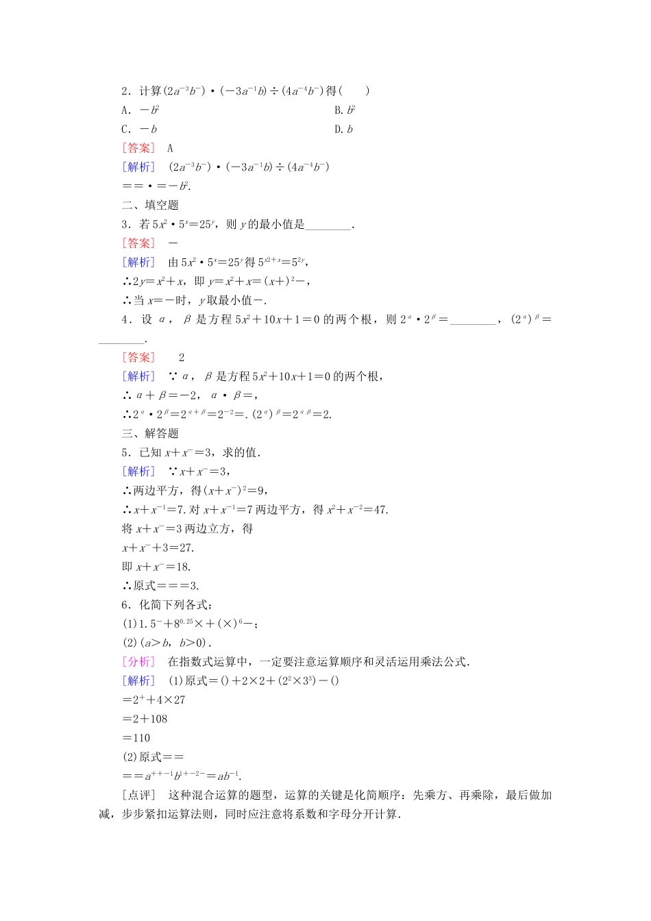 高中数学 第三章 指数函数和对数函数 3.2.2 指数运算的性质课时作业2 北师大版必修1-北师大版高一必修1数学试题_第3页