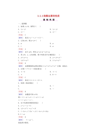 高中数学 第三章 指数函数和对数函数 3.2.2 指数运算的性质课时作业2 北师大版必修1-北师大版高一必修1数学试题