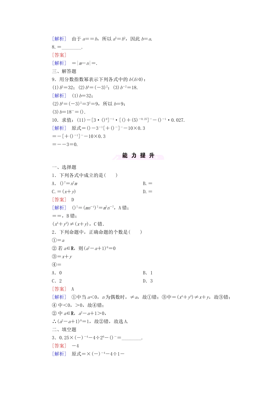 高中数学 第三章 指数函数和对数函数 3.2.1 指数概念的扩充课时作业1 北师大版必修1-北师大版高一必修1数学试题_第2页