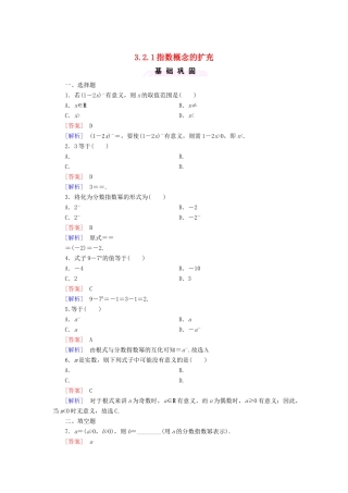高中数学 第三章 指数函数和对数函数 3.2.1 指数概念的扩充课时作业1 北师大版必修1-北师大版高一必修1数学试题