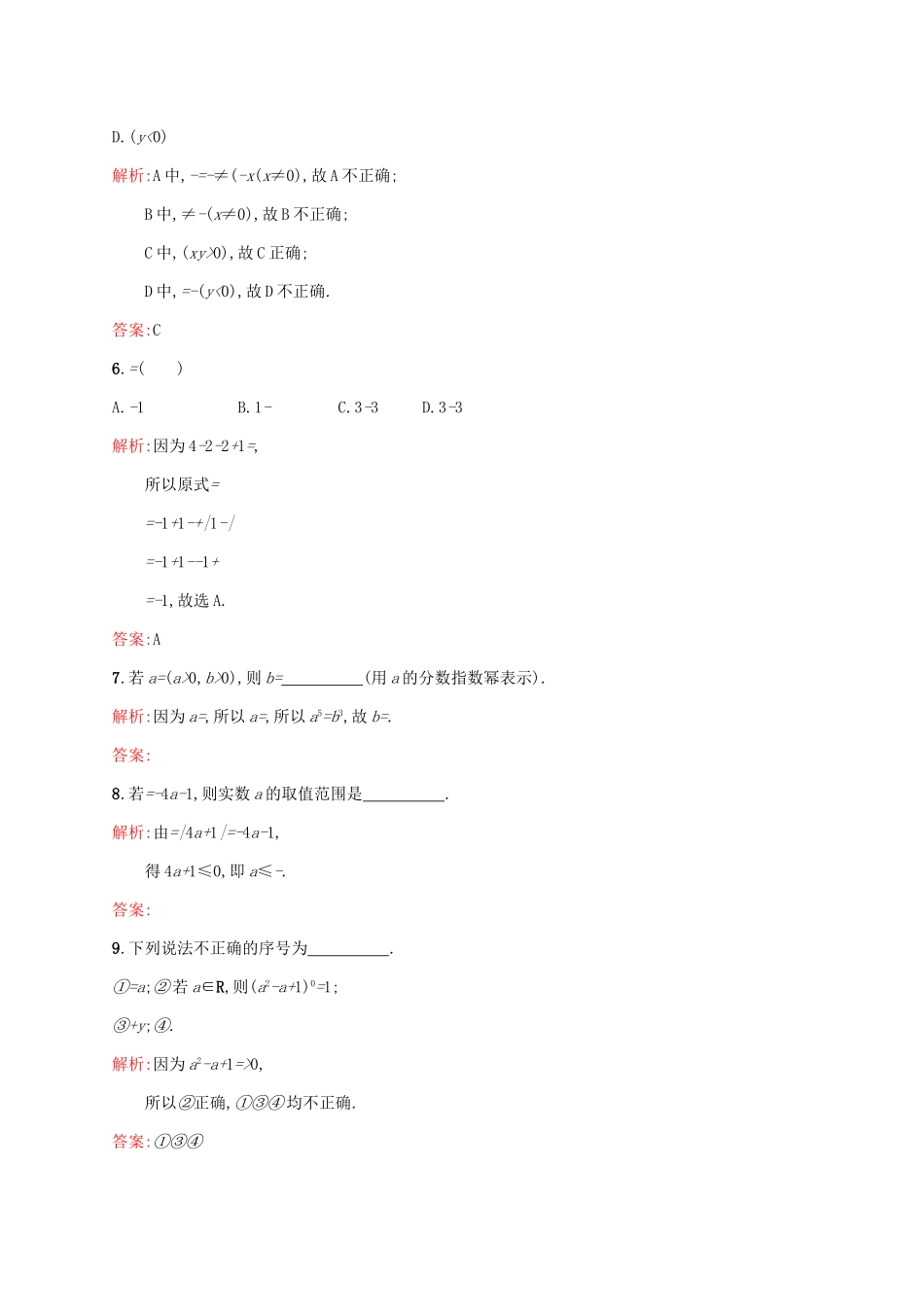 高中数学 第三章 指数函数和对数函数 3.2.1 指数概念的扩充练习 北师大版必修1-北师大版高一必修1数学试题_第2页