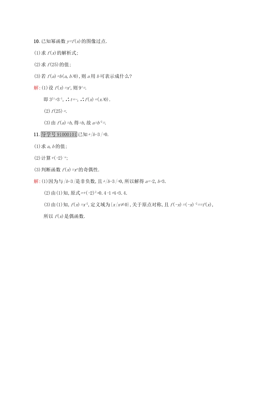 高中数学 第三章 指数函数和对数函数 3.2.1 指数概念的扩充练习 北师大版必修1-北师大版高一必修1数学试题_第3页