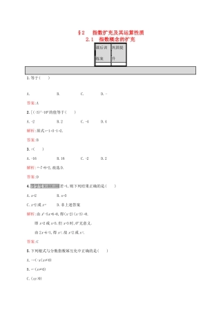 高中数学 第三章 指数函数和对数函数 3.2.1 指数概念的扩充练习 北师大版必修1-北师大版高一必修1数学试题