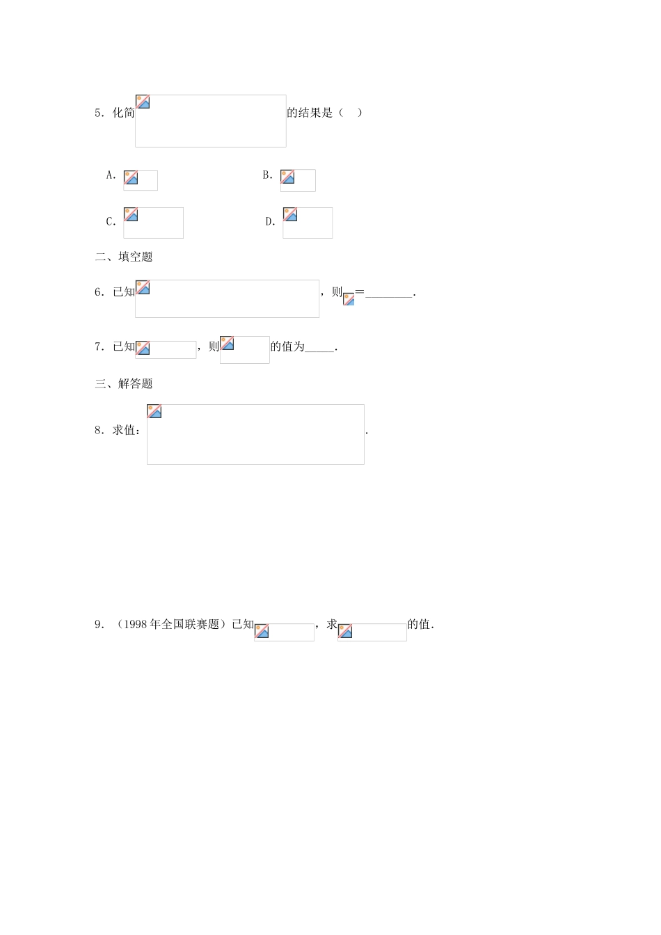 高中数学 第三章 指数函数和对数函数 3.2.1 指数概念的扩充课时作业3 北师大版必修1-北师大版高一必修1数学试题_第2页